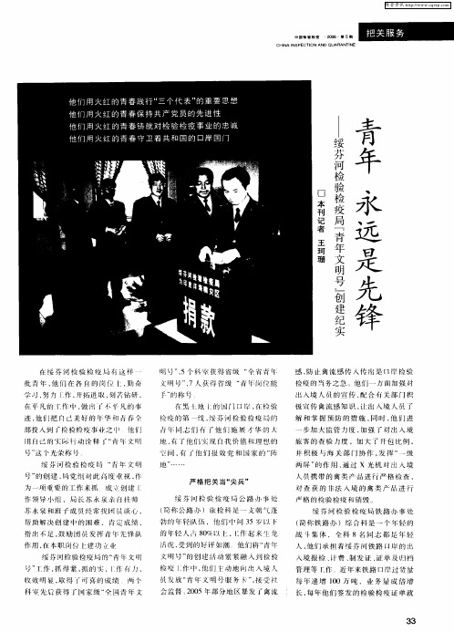 青年 永远是先锋——绥芬河检验检疫局“青年文明号”创建纪实