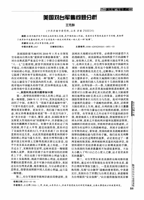 美国对台军售问题分析