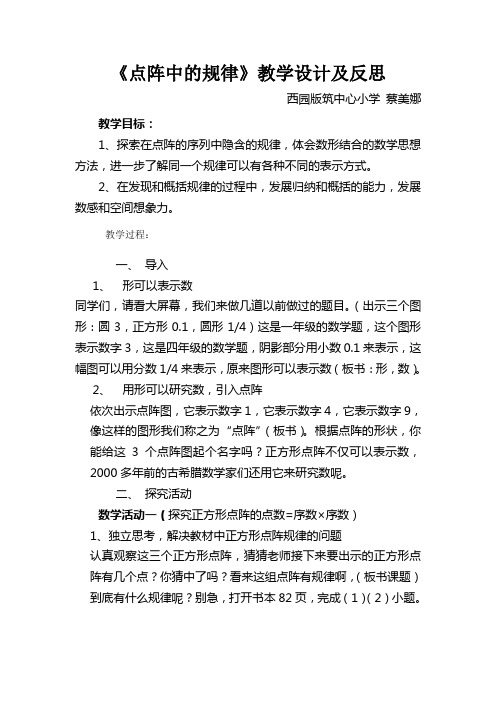 点阵中的规律教学设计及反思