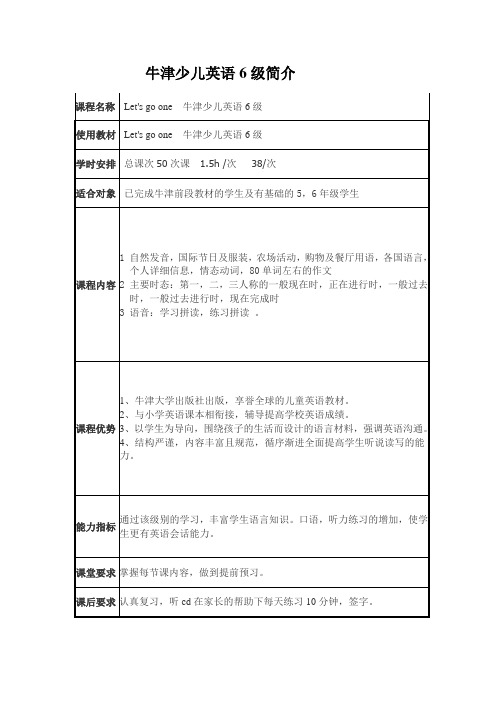 牛津少儿英语6级