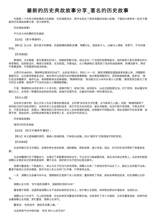 最新的历史典故故事分享_著名的历史故事