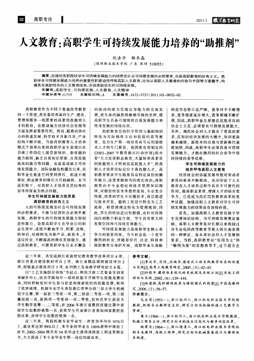 人文教育:高职学生可持续发展能力培养的“助推剂”