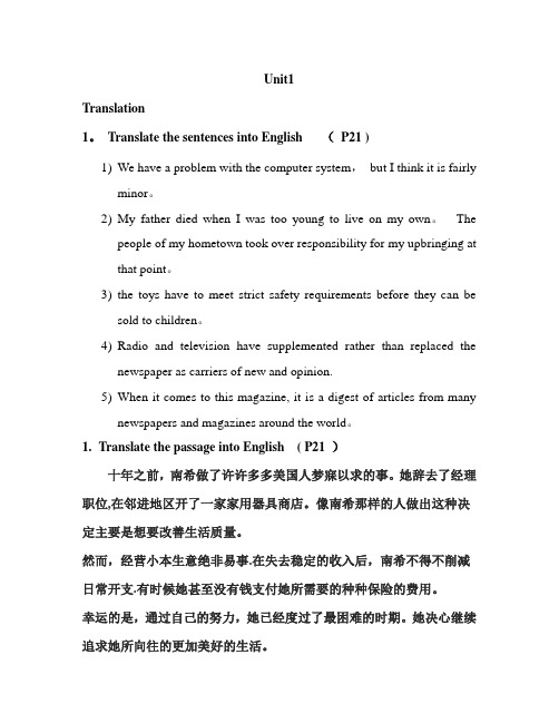 全新版大学英语综合教程3课后习题翻译题目及答案