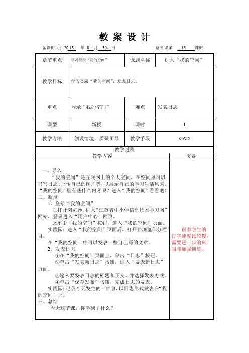 小学信息技术第13课-进入我的空间教案