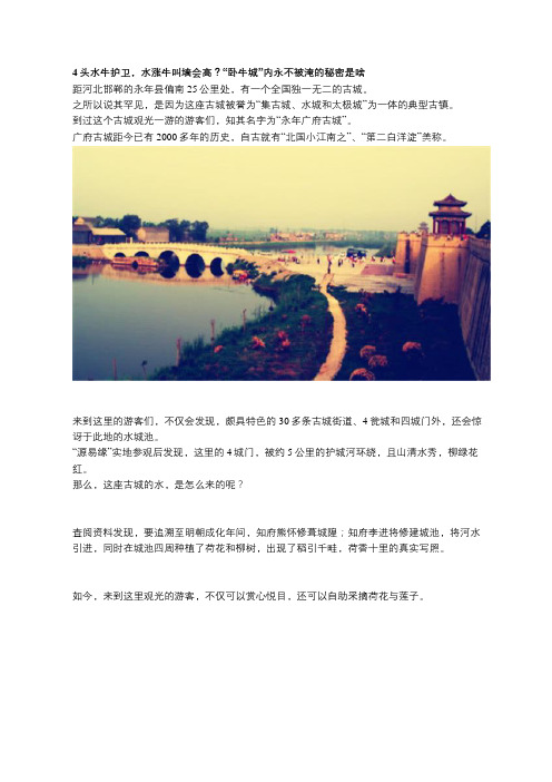 4头水牛护卫,水涨牛叫墙会高?“卧牛城”内永不被淹的秘密是啥