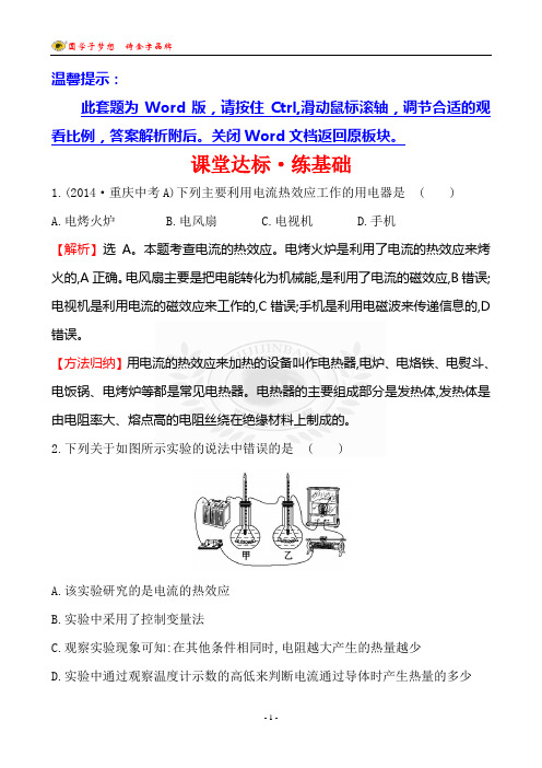 16.4科学探究电流的热效应作业(基础)