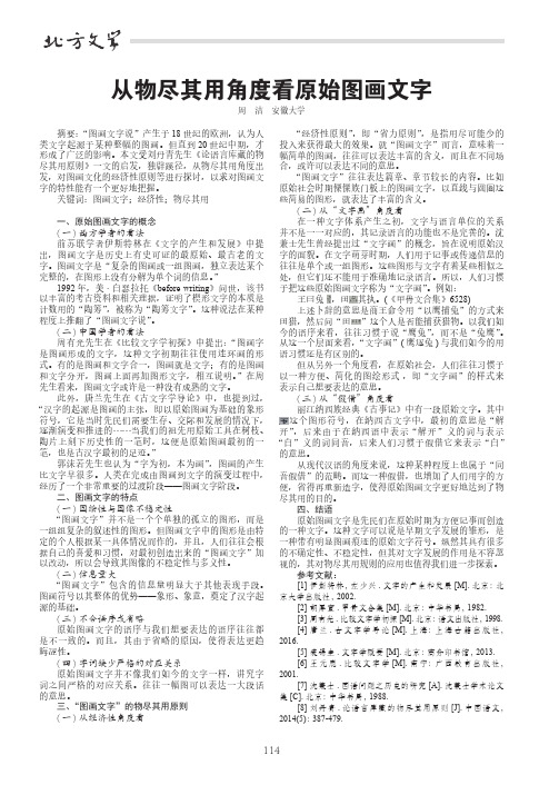 从物尽其用角度看原始图画文字
