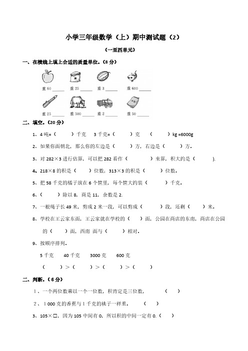 小学三年级数学(上)期中测试题(一至四单元)(含答案)