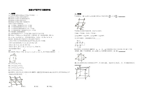 平行习题课作业学案