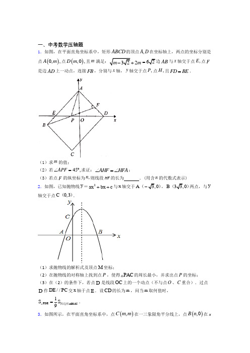 人教版中考数学压轴题 易错题专项训练学能测试试题