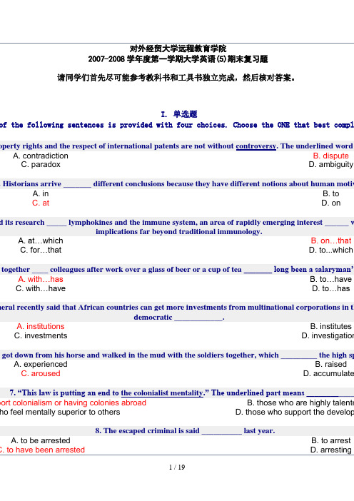 大学英语(五)期末复习题及参考答案