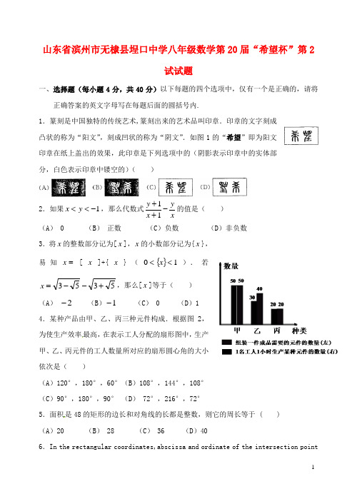 山东省滨州市无棣县埕口中学八年级数学第20“希望杯”第2试试题