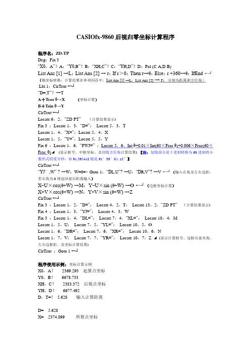 CASIOfx-9860后视归零坐标计算程序