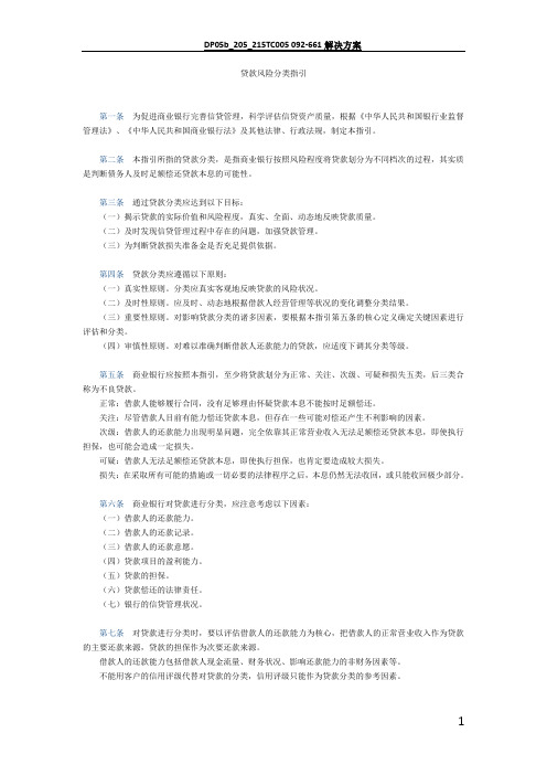 贷款风险分类指引管理办法正常、关注、次级、可疑、损失五类,其中后三类合称为不良资产。