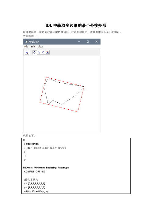 IDL中获取多边形的最小外接矩形