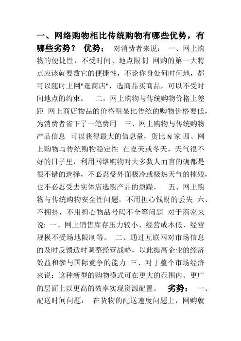 网络购物与现代