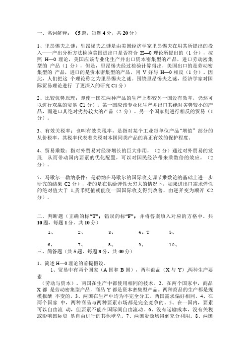 国际经济学试题2答案.doc