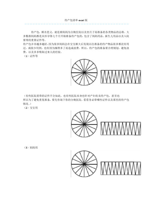 待产包清单excel版