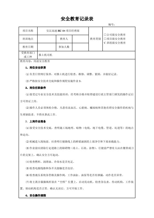班组教育(推土机)
