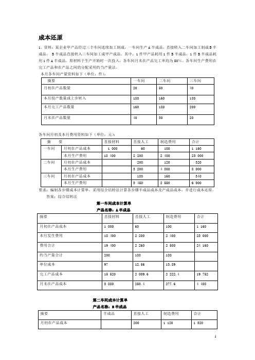 综合结转分步法例题