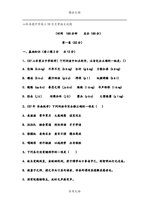 2021年高三10月月考试题(语文)