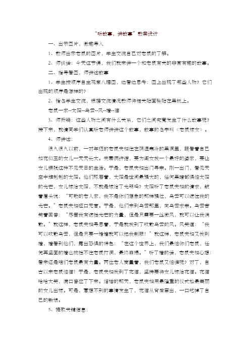 部编版一年级下册语文 口语交际:听故事,讲故事 精品教学设计(含教学反思)