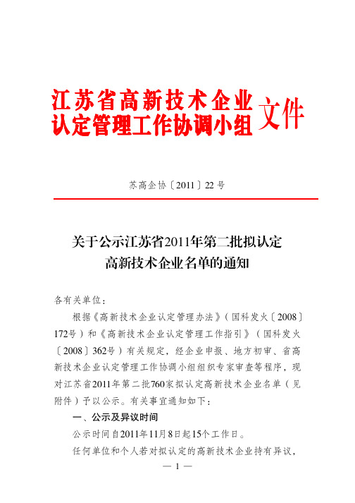 根据《高新技术企业认定管理办法》(国科发火〔2008〕