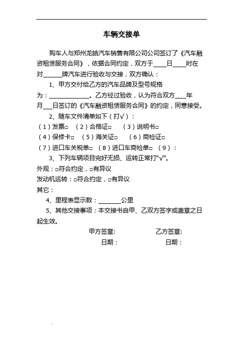 车辆交接单