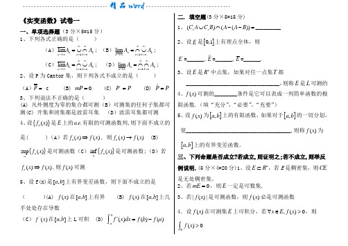 实变函数(复习资料,带答案)