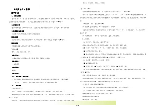 人教版二年级数学上册：第一单元 长度单位(教案)