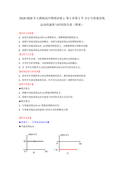 2019-2020年人教版高中物理必修1 第2章第2节 2-2匀变速直线运动的速度与时间的关系(教案)