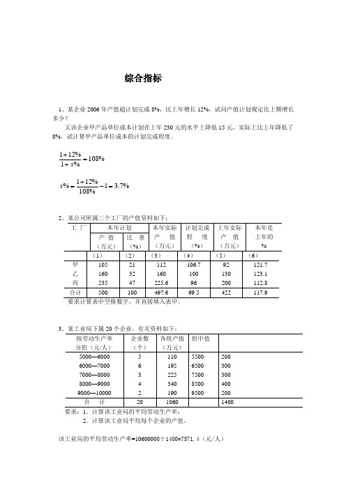 统计学参考答案