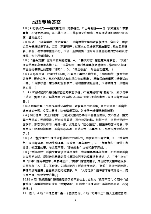 成语专项100题答案