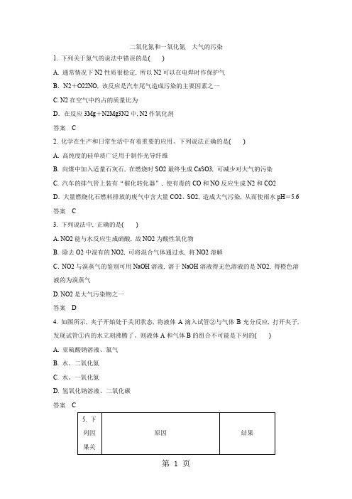 高一化学(人教版)必修1课时同步练习卷：二氧化氮和一氧化氮 大气的污染