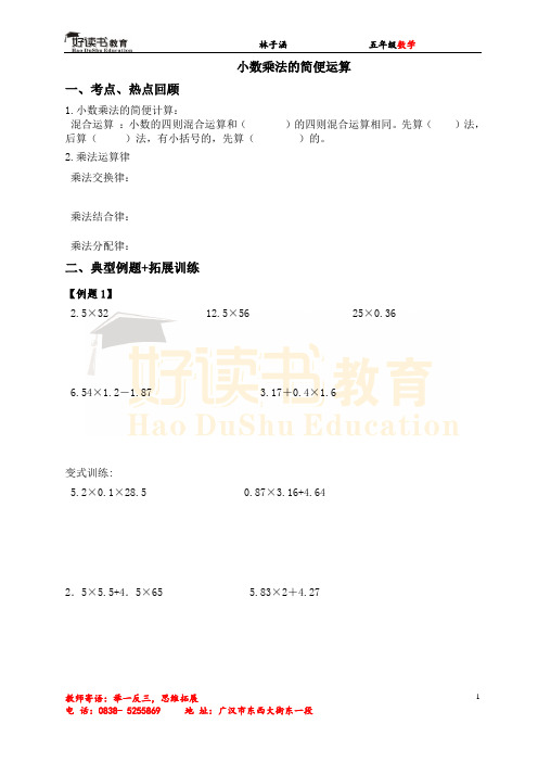 小数乘法的简便运算——四升五—广汉—林子涵