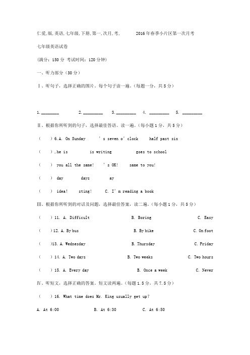 仁爱版英语七年级下册第一次月考