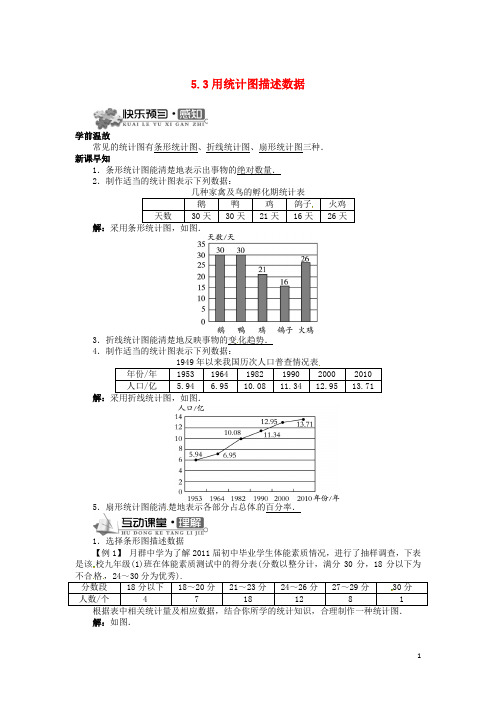 七年级数学上册 5.3 用统计图描述数据精品导学案 (新版)沪科版