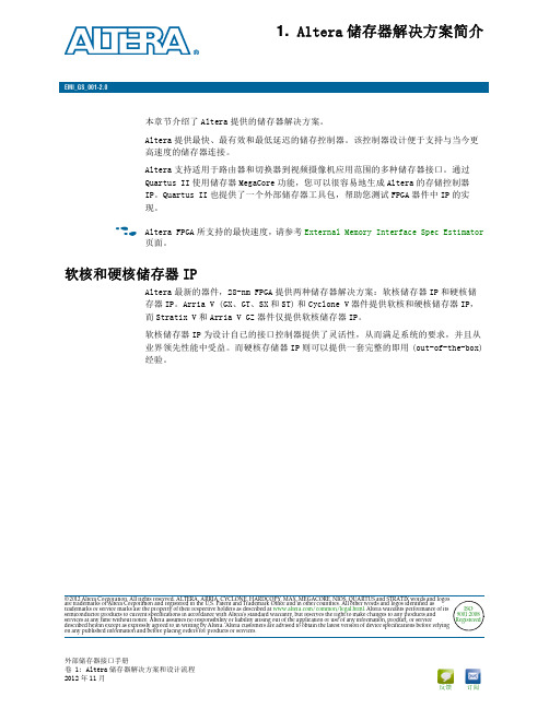 altera存储器的解决方案1