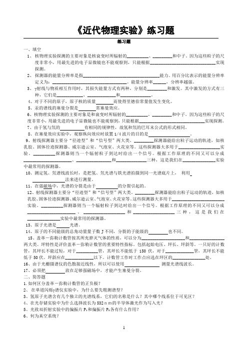 东北师范大学《近代物理实验》期末考试必备通关指导2