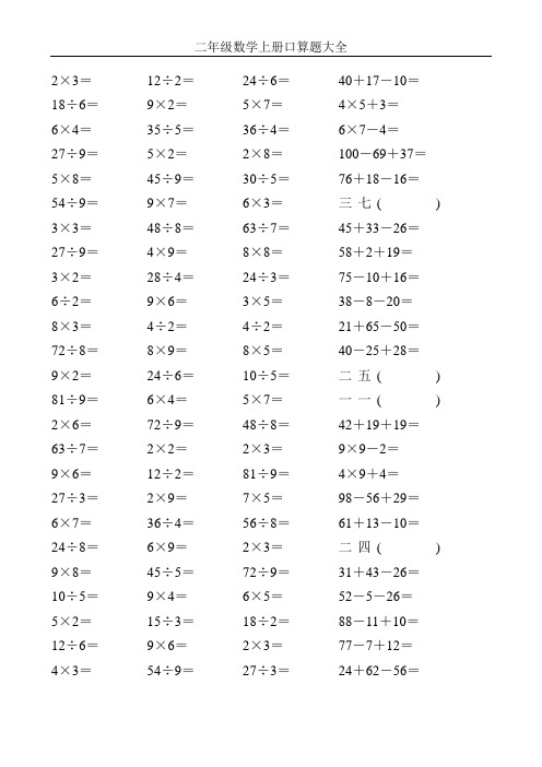 二年级数学上册口算题大全120