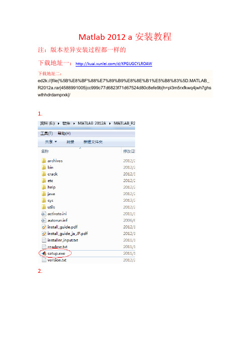 Matlab_2012_a安装教程及下载地址