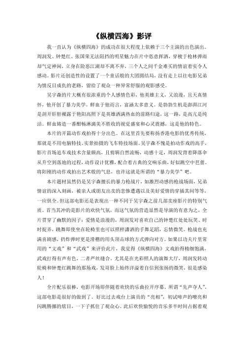 纵横四海影评