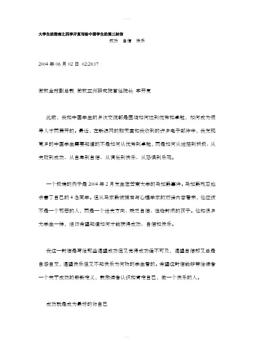 大学生活指南之四李开复写给中国学生的第三封信