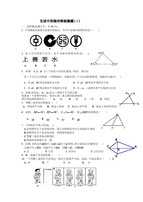 第五章生活中的轴对称练习题及答案