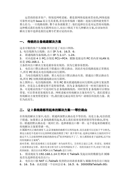 互联网双出口解决方案