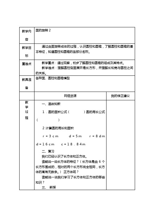 面的旋转导学案2