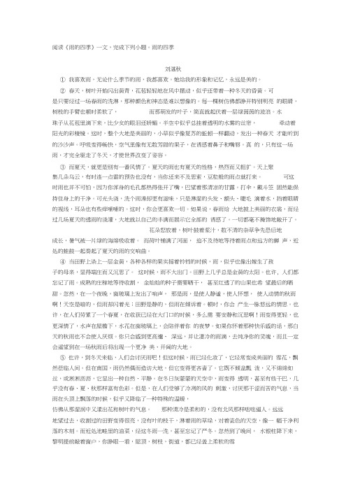 刘湛秋《雨的四季》阅读练习及答案