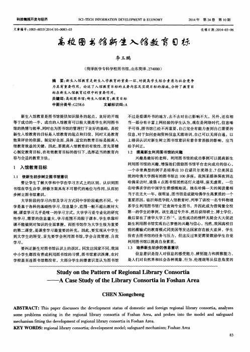 高校图书馆新生入馆教育目标