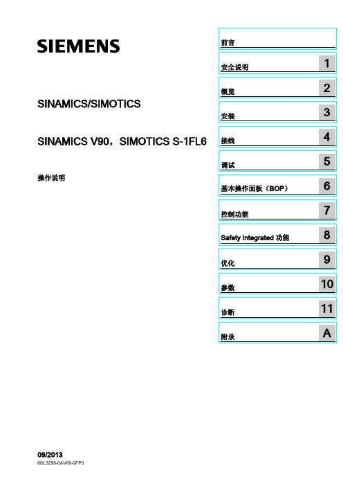 西门子伺服操作说明书-SINAMICS_V90_OPI