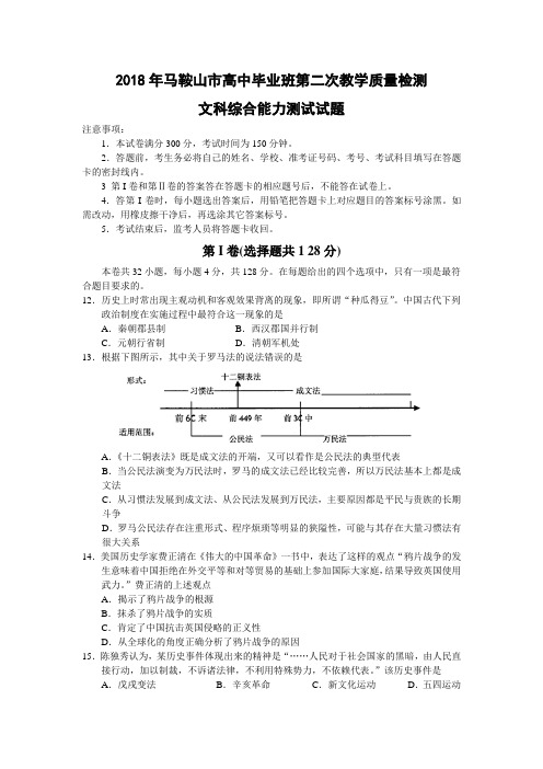 最新 安徽省马鞍山市2018年高中毕业班第二次教学质量